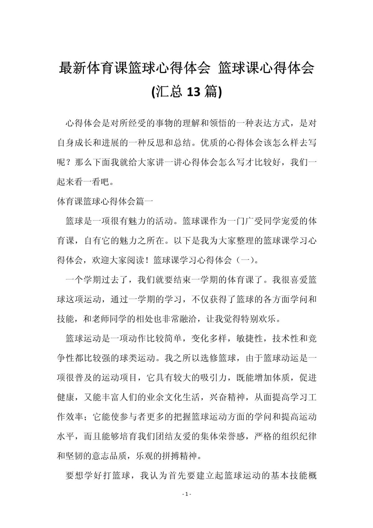 篮球训练的心得感悟怎么写